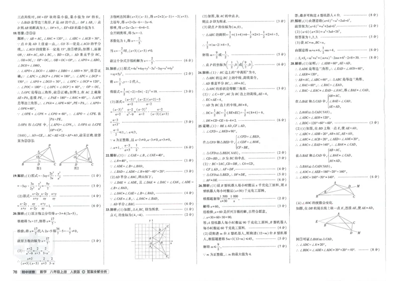 2025《53初中试卷》数学8上(人教版)_1、初中学习资料_24秋试卷_202553系列初中789年级上册《53初中试卷》大全套_2025《53初中试卷》8年级上册八科