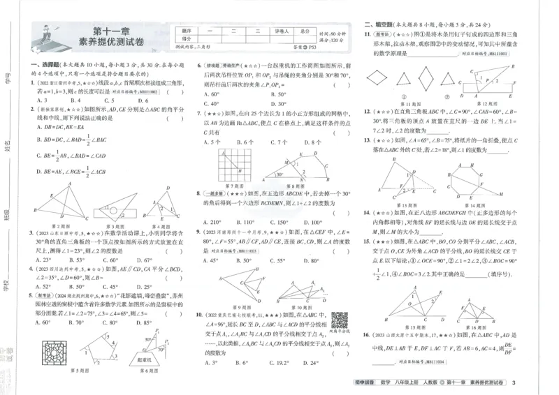 2025《53初中试卷》数学8上(人教版)_1、初中学习资料_24秋试卷_202553系列初中789年级上册《53初中试卷》大全套_2025《53初中试卷》8年级上册八科