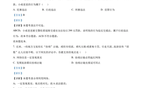 2023年湖北省宜昌市中考道德与法治真题（解析版）_1、初中学习资料_2024秋改版_七上最新版道德课件_中考真题_湖北