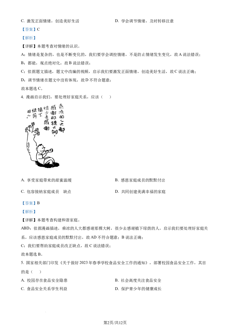 2023年湖北省宜昌市中考道德与法治真题（解析版）_1、初中学习资料_2024秋改版_七上最新版道德课件_中考真题_湖北