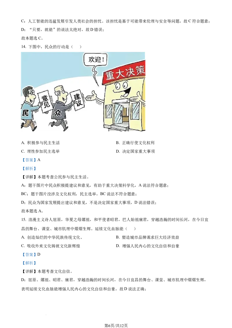 2023年湖北省宜昌市中考道德与法治真题（解析版）_1、初中学习资料_2024秋改版_七上最新版道德课件_中考真题_湖北
