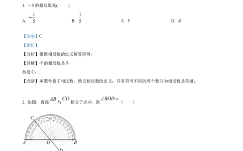 2023年甘肃省兰州市中考数学真题（解析版）_1、初中学习资料_2024秋改版_七上数学最新版课件_北师大版七上课课件_数学中考真题卷（2019-2023）_2023年中考数学试卷_甘肃