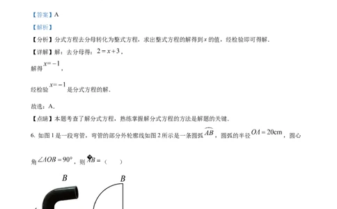 2023年甘肃省兰州市中考数学真题（解析版）_1、初中学习资料_2024秋改版_七上数学最新版课件_北师大版七上课课件_数学中考真题卷（2019-2023）_2023年中考数学试卷_甘肃