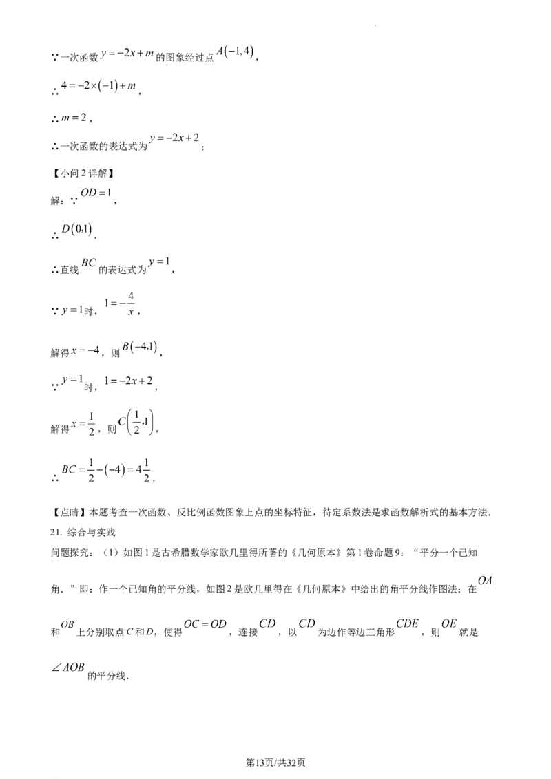 2023年甘肃省兰州市中考数学真题（解析版）_1、初中学习资料_2024秋改版_七上数学最新版课件_北师大版七上课课件_数学中考真题卷（2019-2023）_2023年中考数学试卷_甘肃