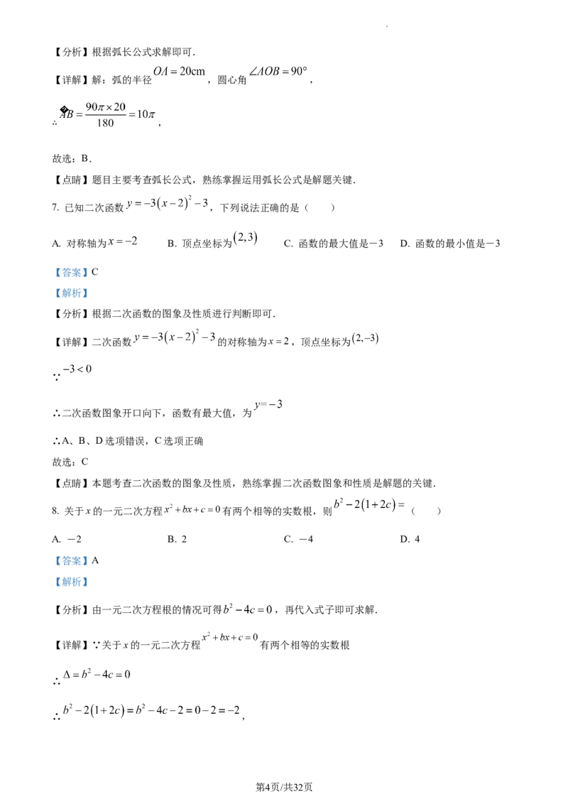 2023年甘肃省兰州市中考数学真题（解析版）_1、初中学习资料_2024秋改版_七上数学最新版课件_北师大版七上课课件_数学中考真题卷（2019-2023）_2023年中考数学试卷_甘肃