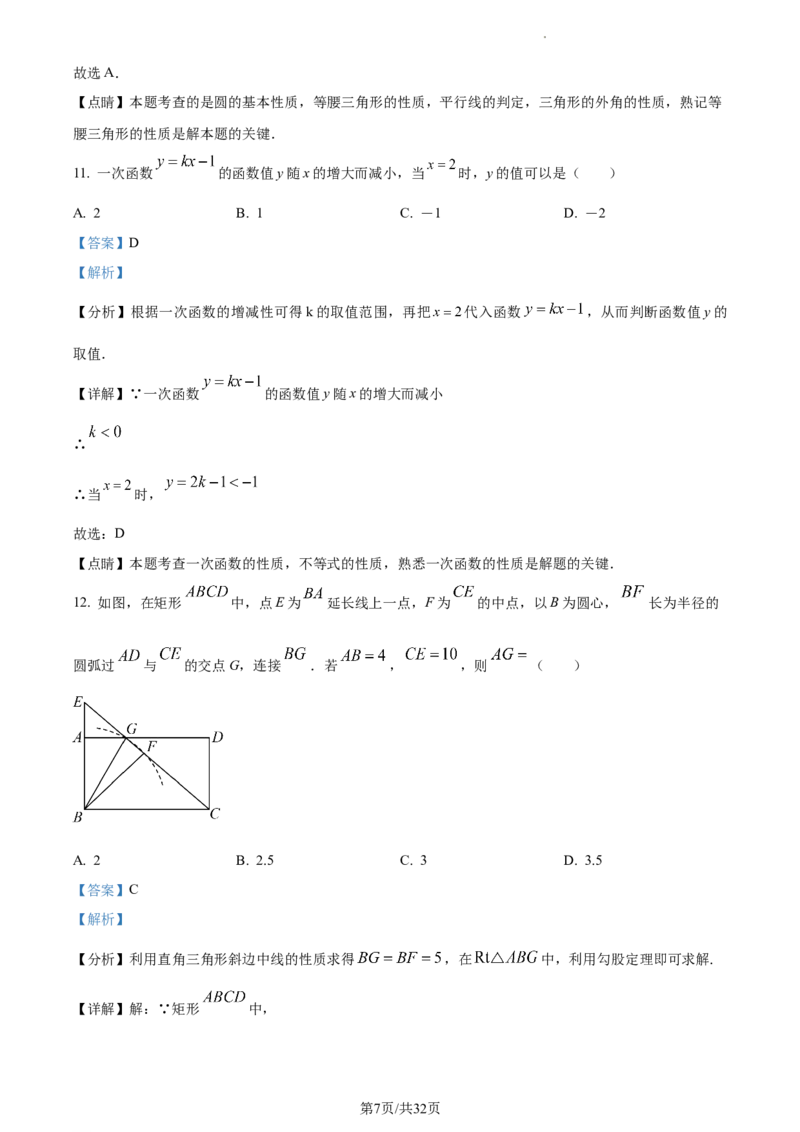 2023年甘肃省兰州市中考数学真题（解析版）_1、初中学习资料_2024秋改版_七上数学最新版课件_北师大版七上课课件_数学中考真题卷（2019-2023）_2023年中考数学试卷_甘肃