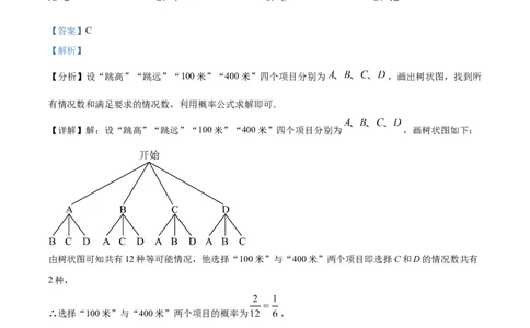 2023年湖北武汉中考数学真题（解析版）_1、初中学习资料_2024秋改版_七上数学最新版课件_北师大版七上课课件_数学中考真题卷（2019-2023）_2023年中考数学试卷_湖北