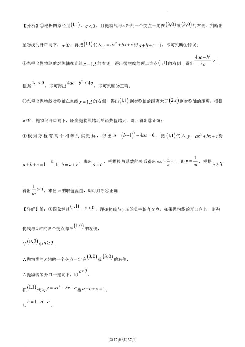 2023年湖北武汉中考数学真题（解析版）_1、初中学习资料_2024秋改版_七上数学最新版课件_北师大版七上课课件_数学中考真题卷（2019-2023）_2023年中考数学试卷_湖北