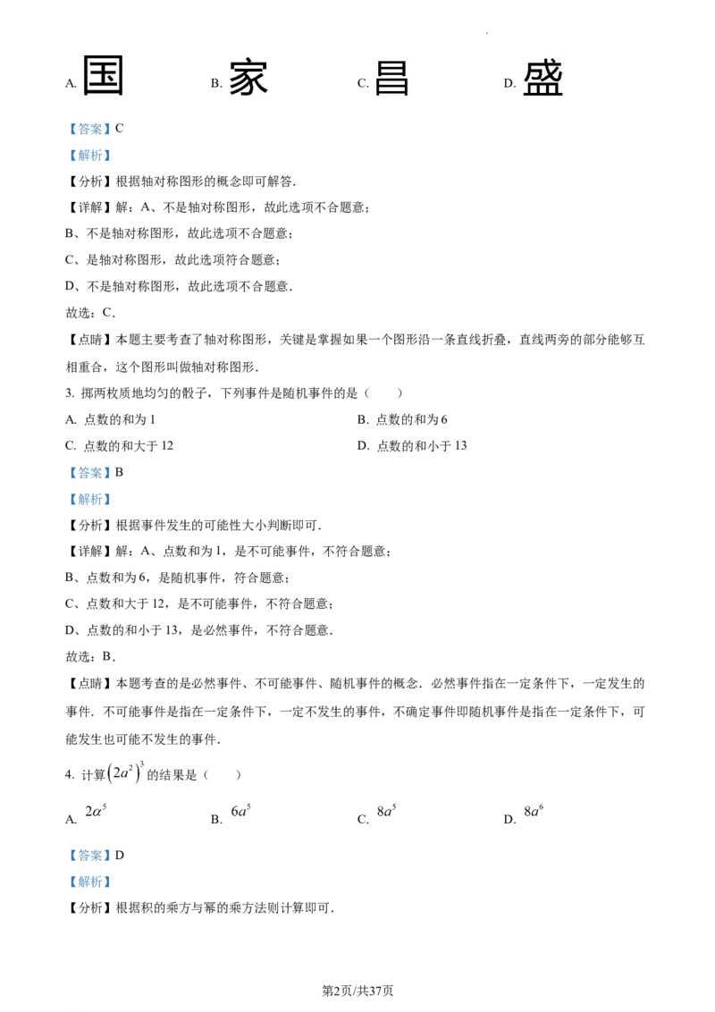 2023年湖北武汉中考数学真题（解析版）_1、初中学习资料_2024秋改版_七上数学最新版课件_北师大版七上课课件_数学中考真题卷（2019-2023）_2023年中考数学试卷_湖北