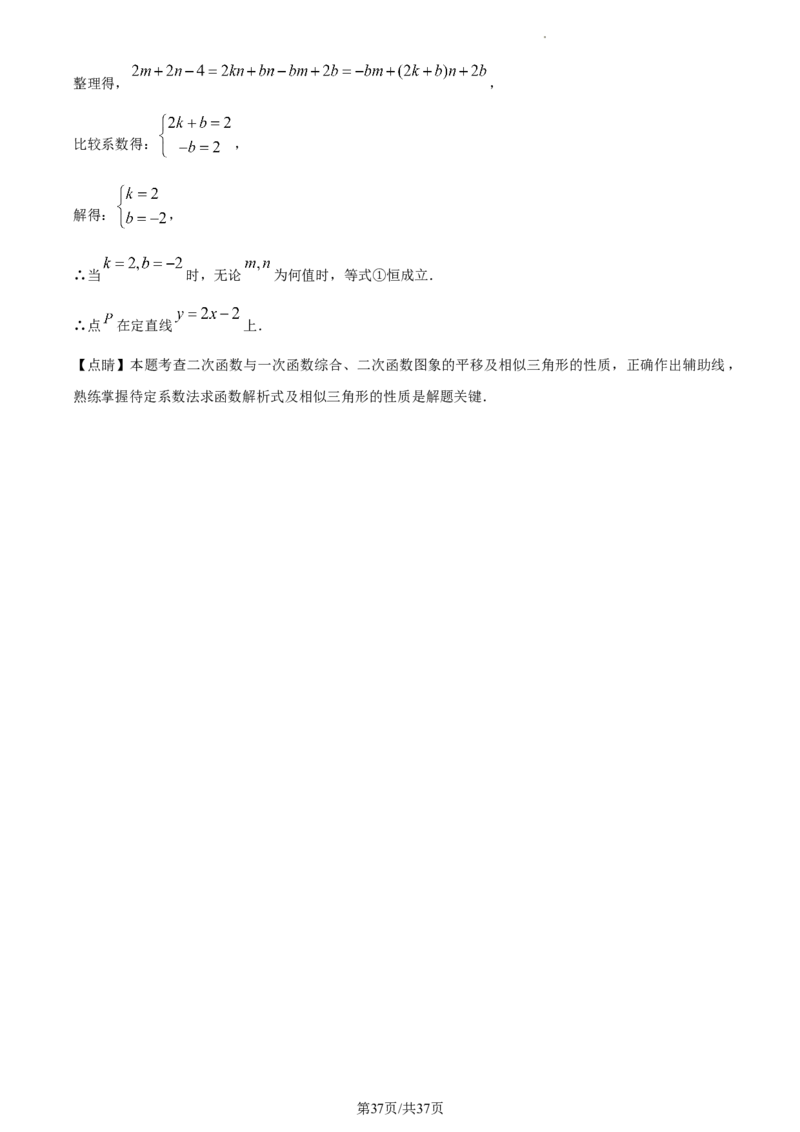 2023年湖北武汉中考数学真题（解析版）_1、初中学习资料_2024秋改版_七上数学最新版课件_北师大版七上课课件_数学中考真题卷（2019-2023）_2023年中考数学试卷_湖北