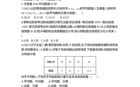2025初中数学&bull;一遍过八下-第二十章单元测试卷_1、初中学习资料_24秋试卷_2025春季初中《一遍过》下册_2025《初中数学&bull;一遍过》八九下(RJ)_2025《初中数学&bull;一遍过-单元测试卷》八下(RJ)
