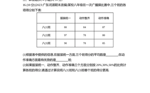 2025初中数学&bull;一遍过八下-第二十章单元测试卷_1、初中学习资料_24秋试卷_2025春季初中《一遍过》下册_2025《初中数学&bull;一遍过》八九下(RJ)_2025《初中数学&bull;一遍过-单元测试卷》八下(RJ)