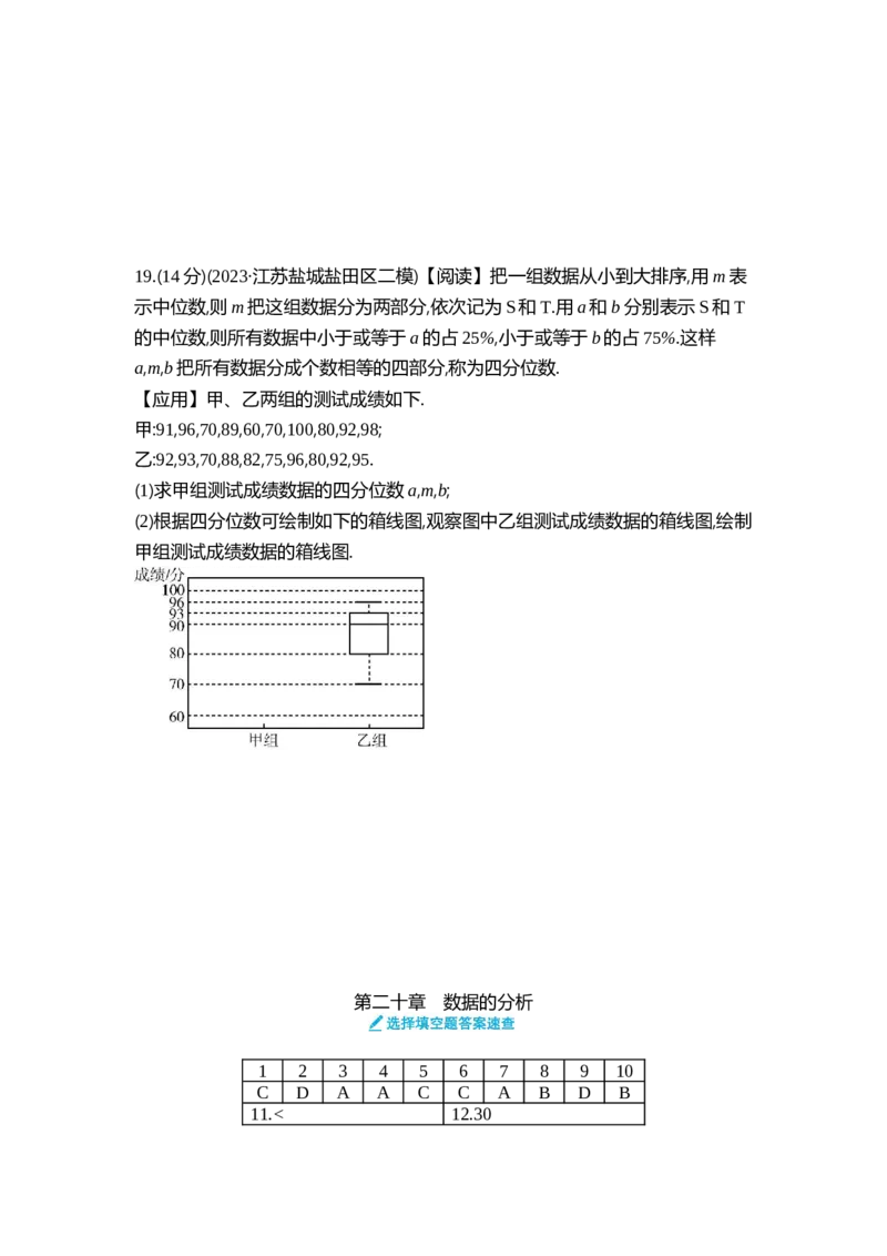 2025初中数学&bull;一遍过八下-第二十章单元测试卷_1、初中学习资料_24秋试卷_2025春季初中《一遍过》下册_2025《初中数学&bull;一遍过》八九下(RJ)_2025《初中数学&bull;一遍过-单元测试卷》八下(RJ)