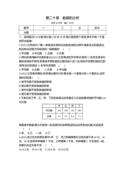 2025初中数学&bull;一遍过八下-第二十章单元测试卷_1、初中学习资料_24秋试卷_2025春季初中《一遍过》下册_2025《初中数学&bull;一遍过》八九下(RJ)_2025《初中数学&bull;一遍过-单元测试卷》八下(RJ)