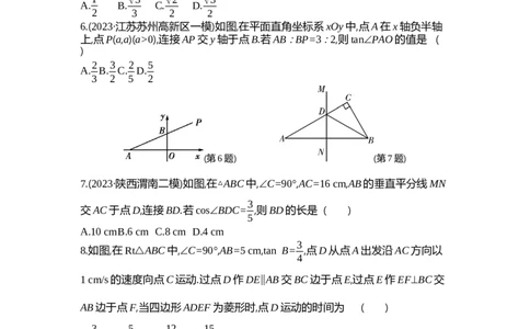 2025初中数学&bull;一遍过九下-第一章直角三角形的边角关系_1、初中学习资料_24秋试卷_2025春季初中《一遍过》下册_2025《初中数学&bull;一遍过》八九下(BS)