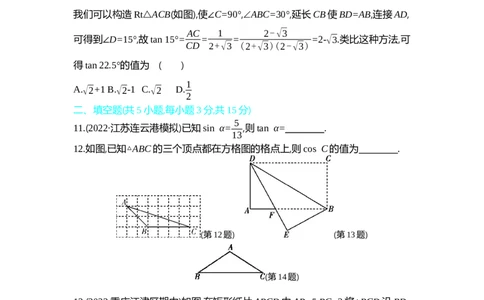2025初中数学&bull;一遍过九下-第一章直角三角形的边角关系_1、初中学习资料_24秋试卷_2025春季初中《一遍过》下册_2025《初中数学&bull;一遍过》八九下(BS)