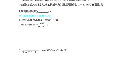 2025初中数学&bull;一遍过九下-第一章直角三角形的边角关系_1、初中学习资料_24秋试卷_2025春季初中《一遍过》下册_2025《初中数学&bull;一遍过》八九下(BS)