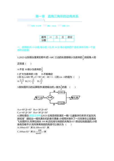 2025初中数学&bull;一遍过九下-第一章直角三角形的边角关系_1、初中学习资料_24秋试卷_2025春季初中《一遍过》下册_2025《初中数学&bull;一遍过》八九下(BS)