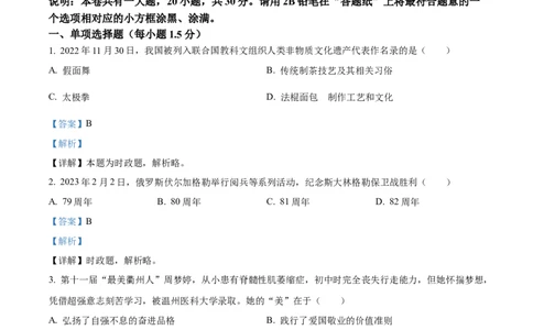 2023年浙江省衢州市中考道德与法治真题（解析版）_1、初中学习资料_2024秋改版_七上最新版道德课件_中考真题_浙江_浙江省衢州市中考道德与法治真题