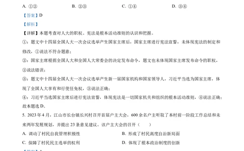2023年浙江省衢州市中考道德与法治真题（解析版）_1、初中学习资料_2024秋改版_七上最新版道德课件_中考真题_浙江_浙江省衢州市中考道德与法治真题