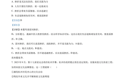2023年浙江省衢州市中考道德与法治真题（解析版）_1、初中学习资料_2024秋改版_七上最新版道德课件_中考真题_浙江_浙江省衢州市中考道德与法治真题