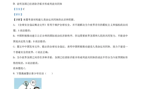 2023年浙江省衢州市中考道德与法治真题（解析版）_1、初中学习资料_2024秋改版_七上最新版道德课件_中考真题_浙江_浙江省衢州市中考道德与法治真题