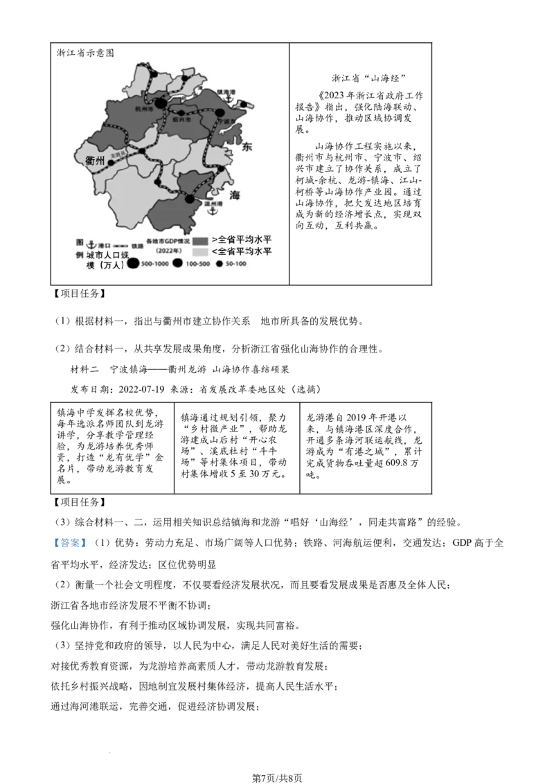 2023年浙江省衢州市中考道德与法治真题（解析版）_1、初中学习资料_2024秋改版_七上最新版道德课件_中考真题_浙江_浙江省衢州市中考道德与法治真题