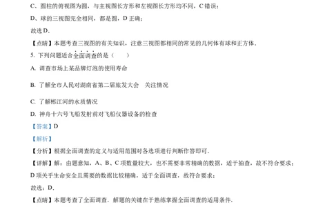 2023年郴州中考数学真题（解析版）_1、初中学习资料_2024秋改版_七上数学最新版课件_北师大版七上课课件_数学中考真题卷（2019-2023）_2023年中考数学试卷_湖南
