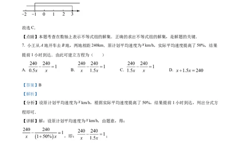 2023年郴州中考数学真题（解析版）_1、初中学习资料_2024秋改版_七上数学最新版课件_北师大版七上课课件_数学中考真题卷（2019-2023）_2023年中考数学试卷_湖南