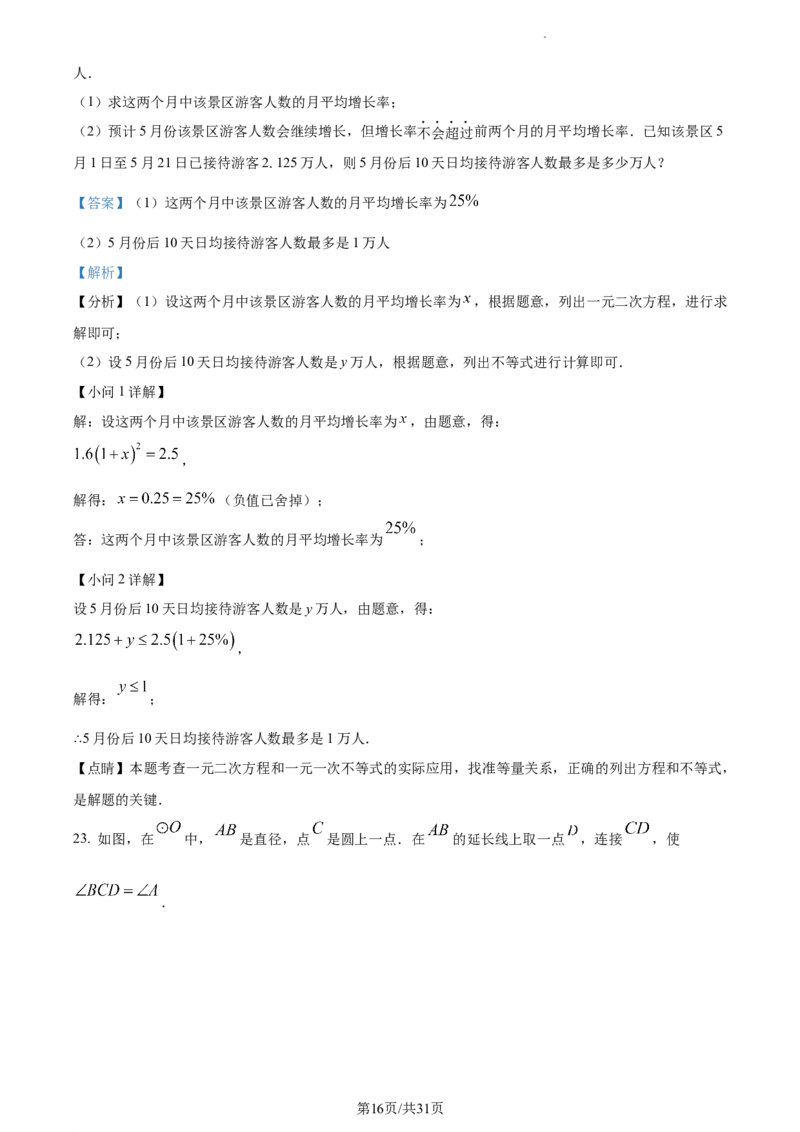 2023年郴州中考数学真题（解析版）_1、初中学习资料_2024秋改版_七上数学最新版课件_北师大版七上课课件_数学中考真题卷（2019-2023）_2023年中考数学试卷_湖南