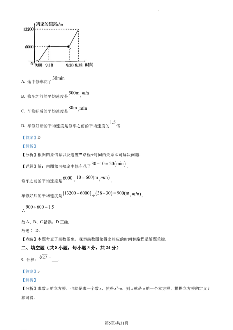 2023年郴州中考数学真题（解析版）_1、初中学习资料_2024秋改版_七上数学最新版课件_北师大版七上课课件_数学中考真题卷（2019-2023）_2023年中考数学试卷_湖南