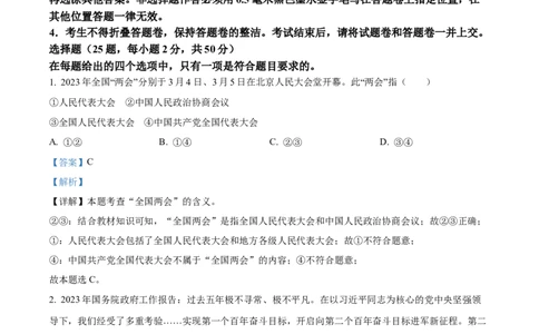 2023年湖北省恩施州中考道德与法治真题（解析版）_1、初中学习资料_2024秋改版_七上最新版道德课件_中考真题_湖北