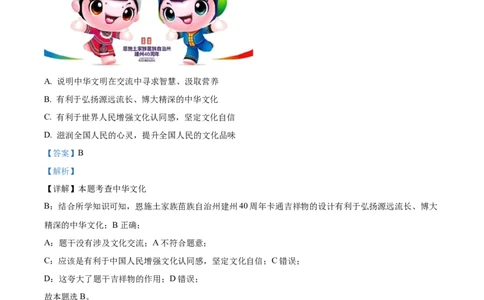 2023年湖北省恩施州中考道德与法治真题（解析版）_1、初中学习资料_2024秋改版_七上最新版道德课件_中考真题_湖北