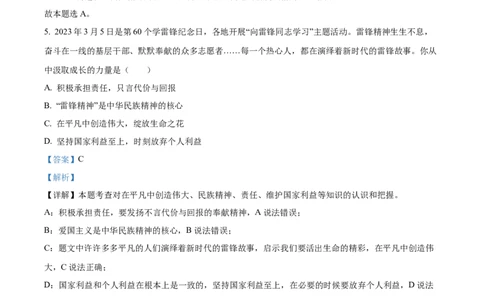 2023年湖北省恩施州中考道德与法治真题（解析版）_1、初中学习资料_2024秋改版_七上最新版道德课件_中考真题_湖北