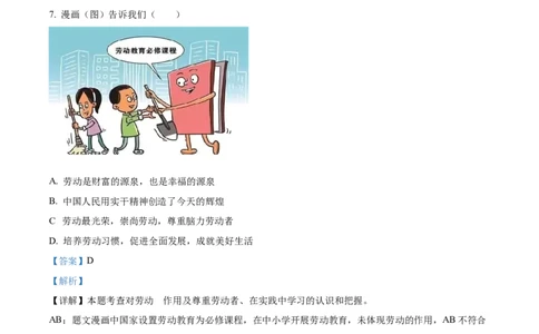 2023年湖北省恩施州中考道德与法治真题（解析版）_1、初中学习资料_2024秋改版_七上最新版道德课件_中考真题_湖北