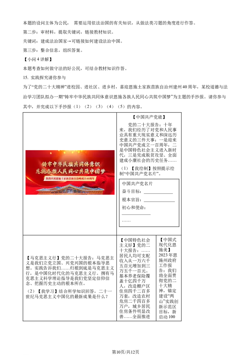 2023年湖北省恩施州中考道德与法治真题（解析版）_1、初中学习资料_2024秋改版_七上最新版道德课件_中考真题_湖北