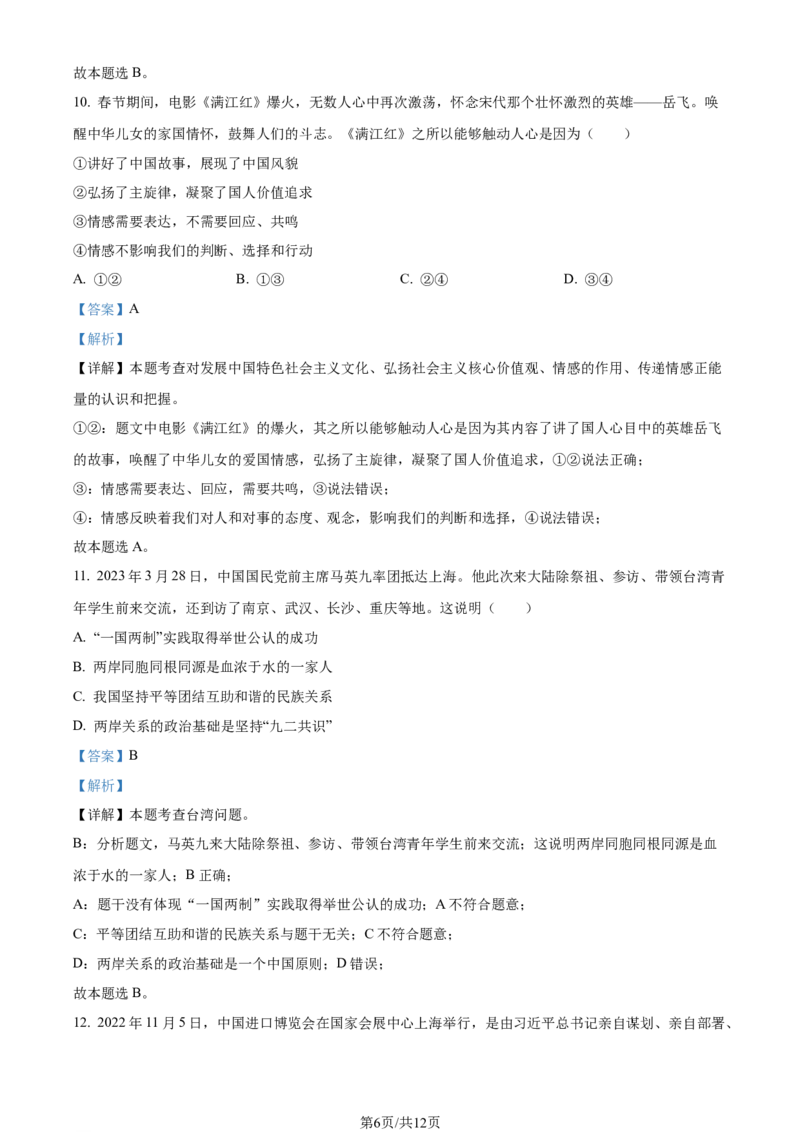 2023年湖北省恩施州中考道德与法治真题（解析版）_1、初中学习资料_2024秋改版_七上最新版道德课件_中考真题_湖北