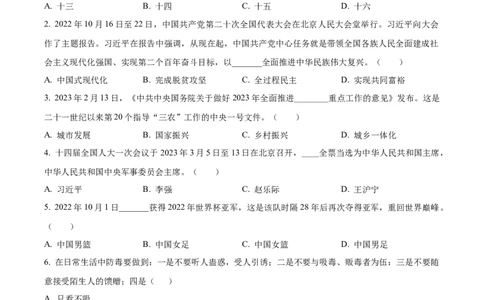 2023年湖南省怀化市中考道德与法治真题（原卷版）_1、初中学习资料_2024秋改版_七上最新版道德课件_中考真题_湖南