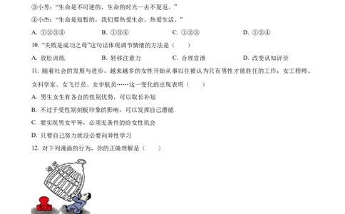 2023年湖南省怀化市中考道德与法治真题（原卷版）_1、初中学习资料_2024秋改版_七上最新版道德课件_中考真题_湖南