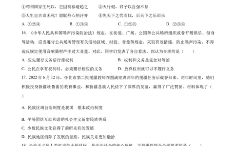 2023年湖南省怀化市中考道德与法治真题（原卷版）_1、初中学习资料_2024秋改版_七上最新版道德课件_中考真题_湖南