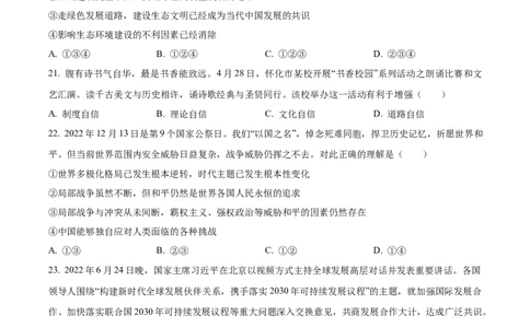 2023年湖南省怀化市中考道德与法治真题（原卷版）_1、初中学习资料_2024秋改版_七上最新版道德课件_中考真题_湖南