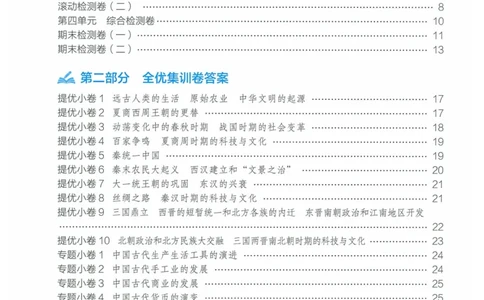 2025《53全优卷》历史7上(RJ)答案_1、初中学习资料_24秋试卷_（41205）期末冲刺2025《53全优卷》小四门7上(人教)_2025《53全优卷》历史7上(RJ)