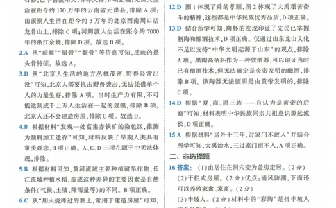 2025《53全优卷》历史7上(RJ)答案_1、初中学习资料_24秋试卷_（41205）期末冲刺2025《53全优卷》小四门7上(人教)_2025《53全优卷》历史7上(RJ)