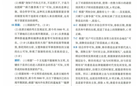 2025《53全优卷》历史7上(RJ)答案_1、初中学习资料_24秋试卷_（41205）期末冲刺2025《53全优卷》小四门7上(人教)_2025《53全优卷》历史7上(RJ)