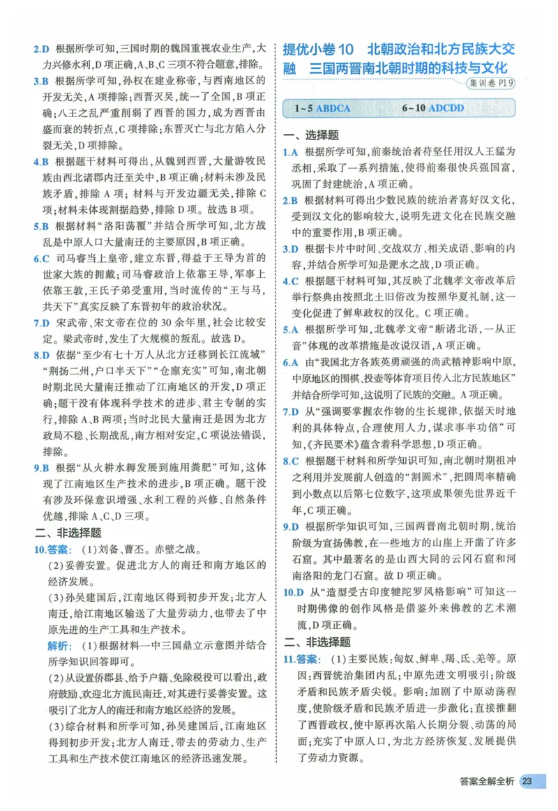 2025《53全优卷》历史7上(RJ)答案_1、初中学习资料_24秋试卷_（41205）期末冲刺2025《53全优卷》小四门7上(人教)_2025《53全优卷》历史7上(RJ)