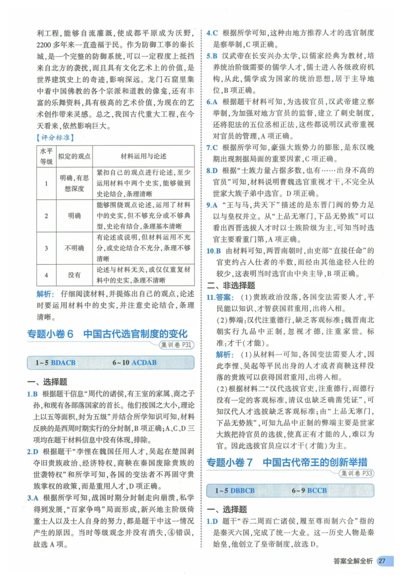 2025《53全优卷》历史7上(RJ)答案_1、初中学习资料_24秋试卷_（41205）期末冲刺2025《53全优卷》小四门7上(人教)_2025《53全优卷》历史7上(RJ)