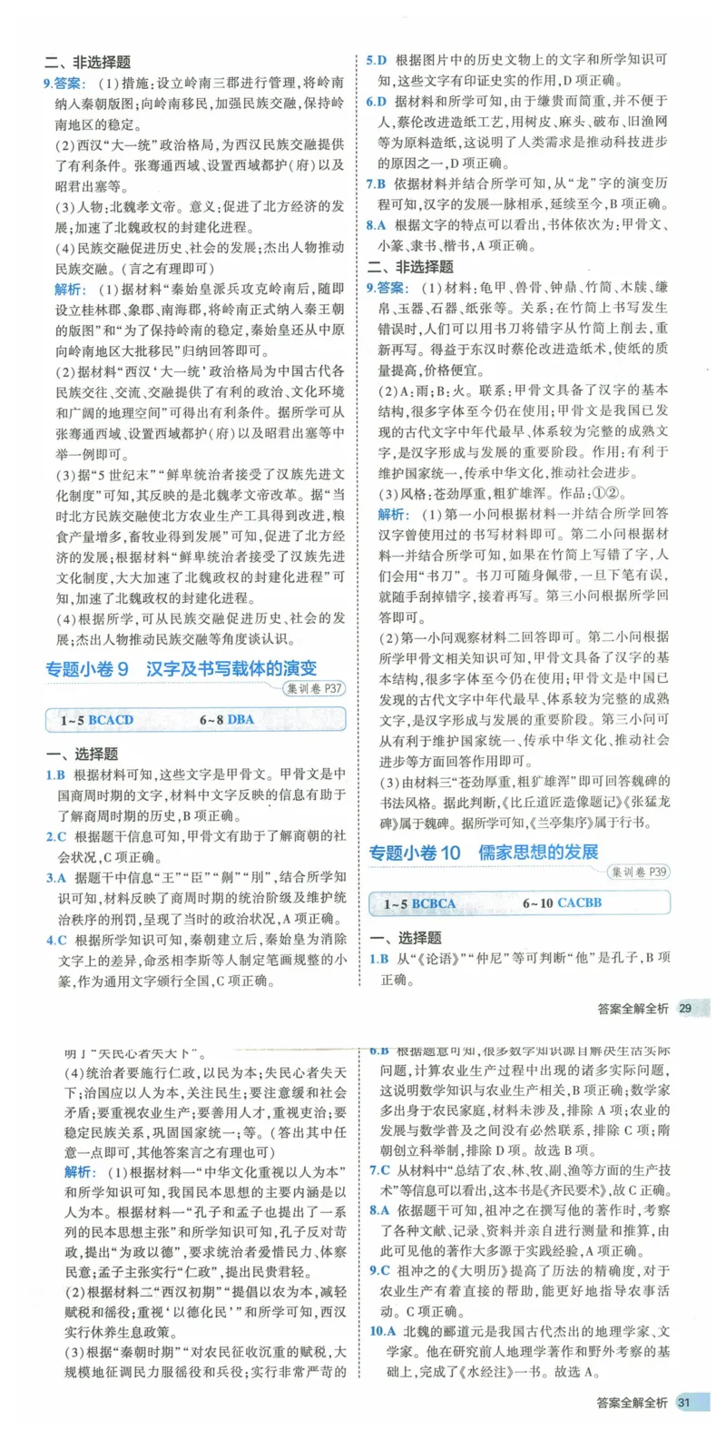 2025《53全优卷》历史7上(RJ)答案_1、初中学习资料_24秋试卷_（41205）期末冲刺2025《53全优卷》小四门7上(人教)_2025《53全优卷》历史7上(RJ)
