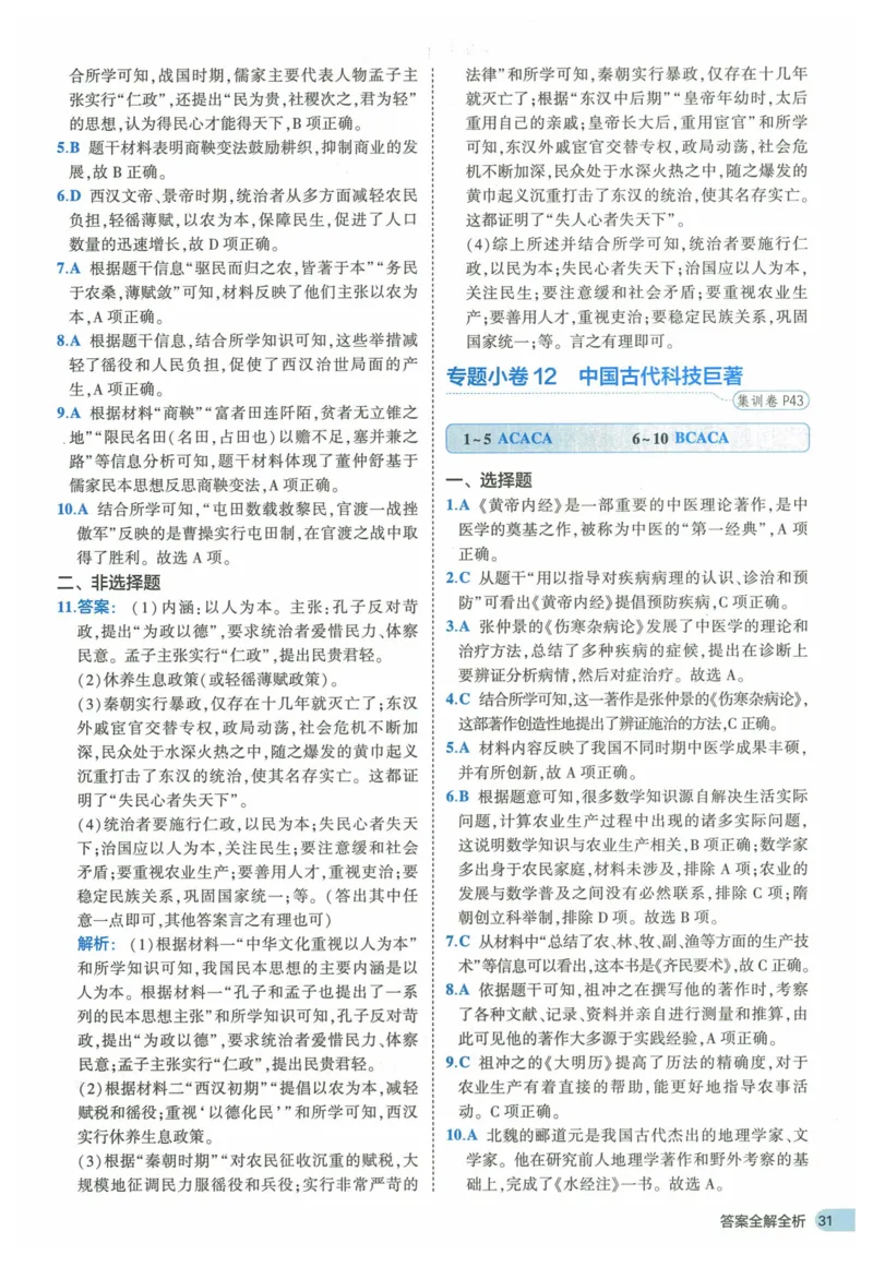2025《53全优卷》历史7上(RJ)答案_1、初中学习资料_24秋试卷_（41205）期末冲刺2025《53全优卷》小四门7上(人教)_2025《53全优卷》历史7上(RJ)