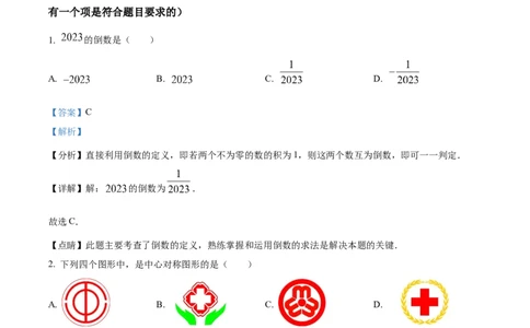 2023年邵阳中考数学真题（解析版）_1、初中学习资料_2024秋改版_七上数学最新版课件_北师大版七上课课件_数学中考真题卷（2019-2023）_2023年中考数学试卷_湖南