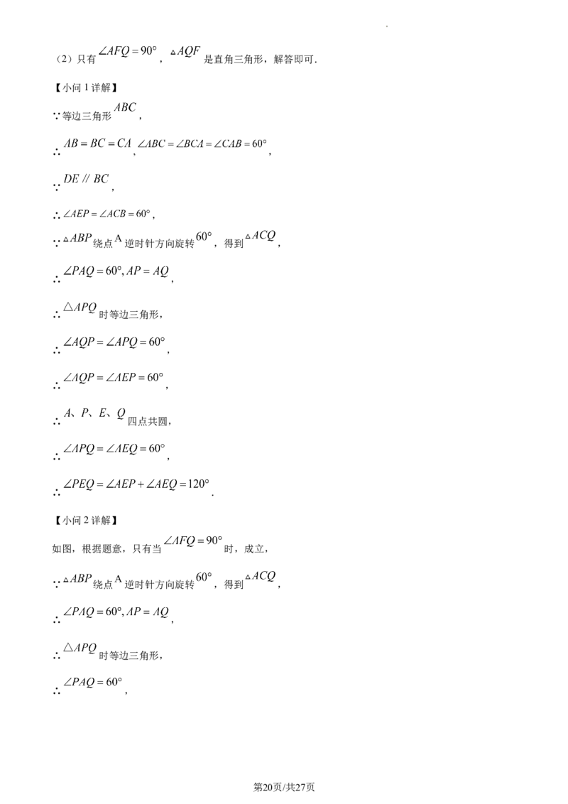 2023年邵阳中考数学真题（解析版）_1、初中学习资料_2024秋改版_七上数学最新版课件_北师大版七上课课件_数学中考真题卷（2019-2023）_2023年中考数学试卷_湖南